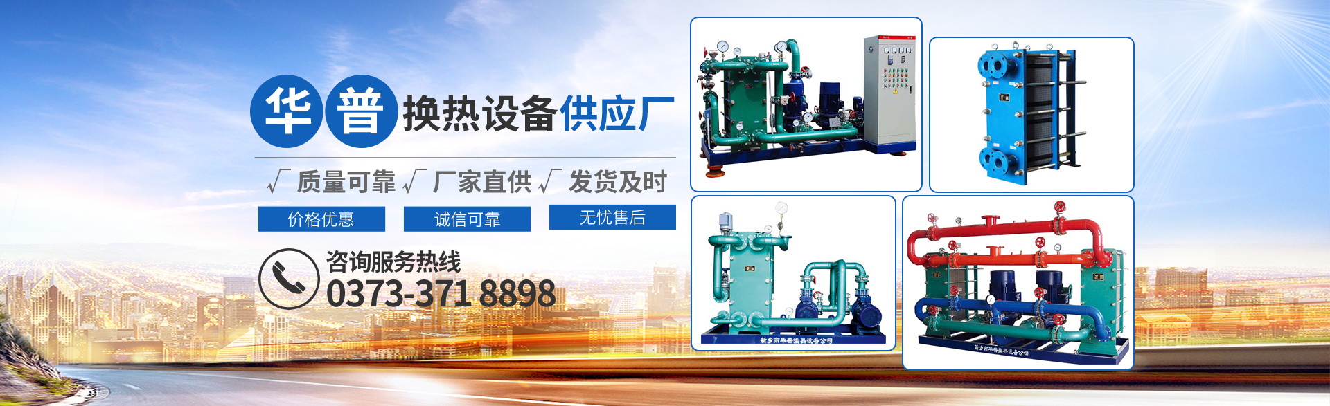 新鄉市華普換熱設備有限公司